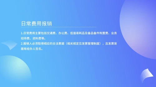 蓝色扁平风行政人事新员工入职规范PPT模板