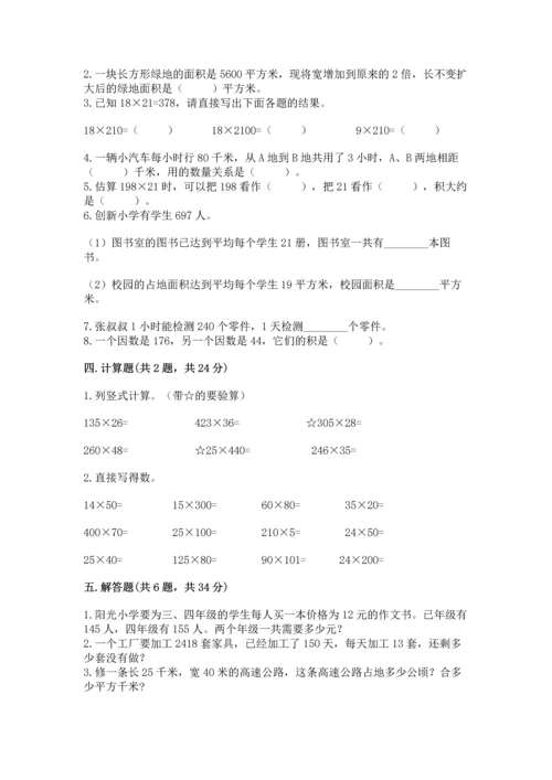 冀教版四年级下册数学第三单元 三位数乘以两位数 测试卷及完整答案【精选题】.docx