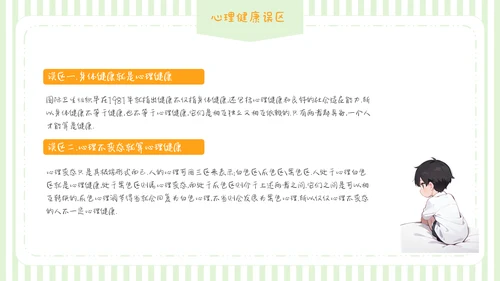 可爱卡通儿童情绪管理