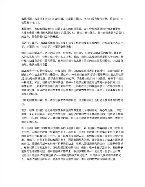 教师学习纲要的心得体会