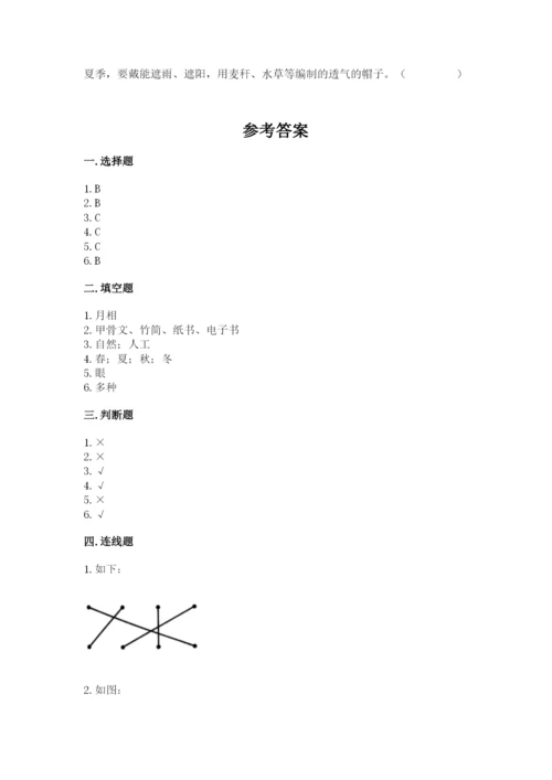 教科版小学二年级上册科学期末测试卷及参考答案1套.docx