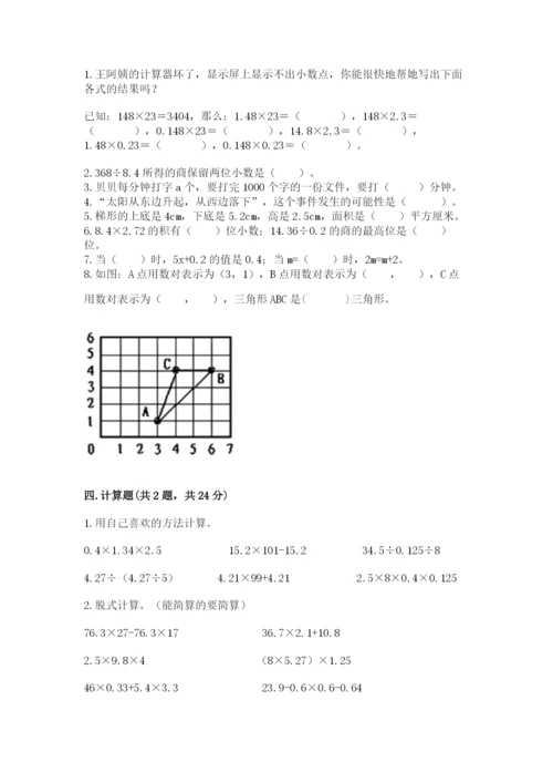 2022人教版五年级上册数学期末测试卷【名师推荐】.docx