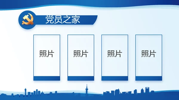 蓝色简约党建党支部工作专题PPT党课