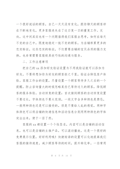 客服年终总结及明年计划.docx