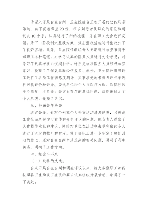 医院自查自纠报告.docx