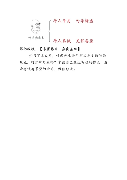 14《叶圣陶先生二三事》 教案
