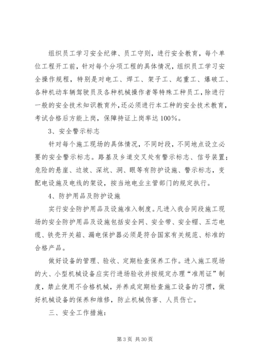 篇一：高速公路_安全生产工作计划.docx