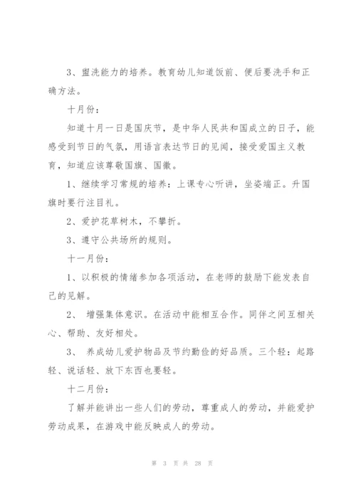 新疆内高班班级德育个人工作计划6篇.docx