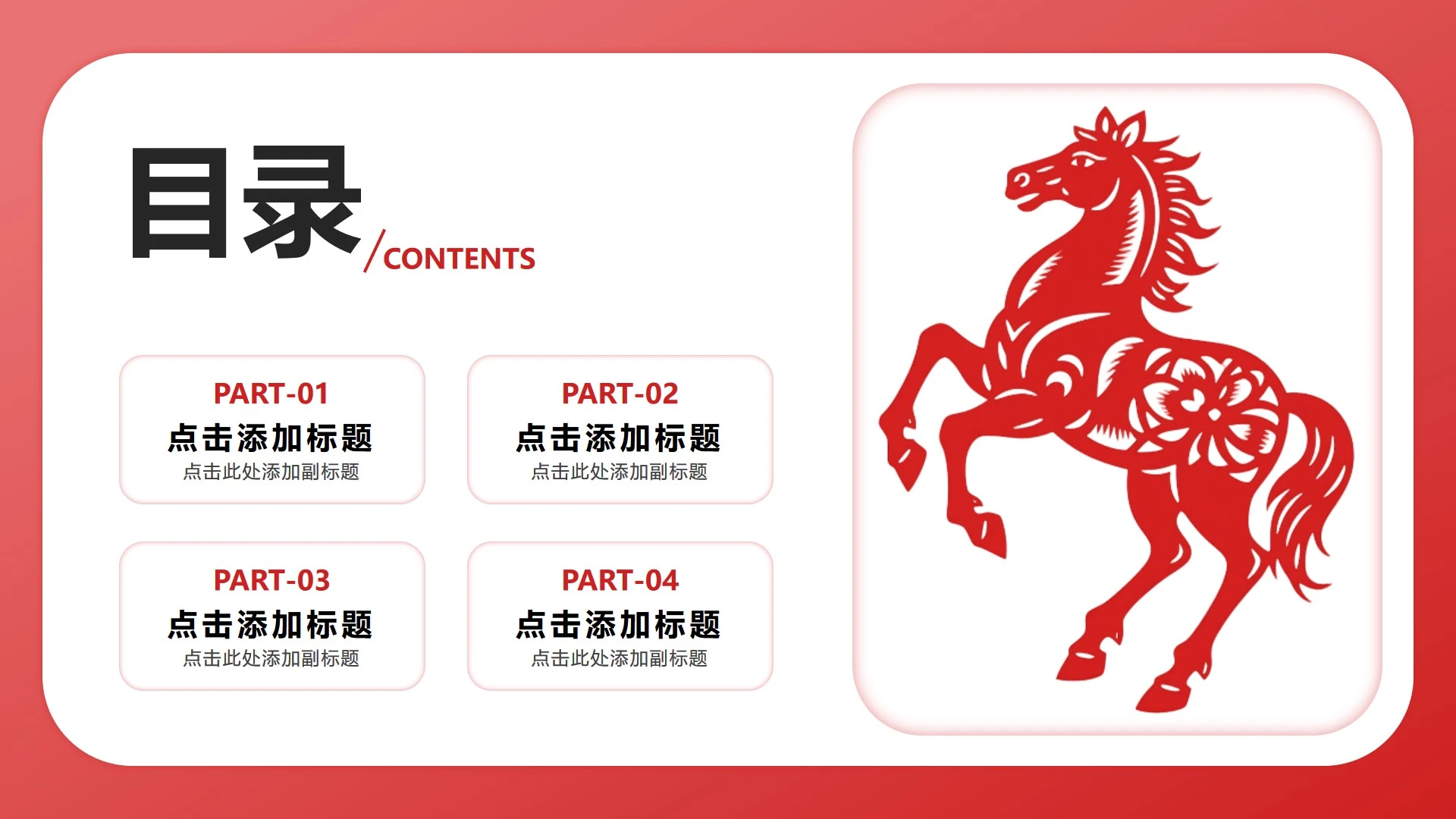 红色剪纸风马年文化宣传目录PPT单页