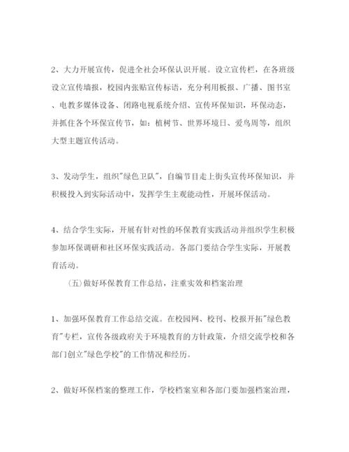 精编绿色学校工作参考计划范文.docx