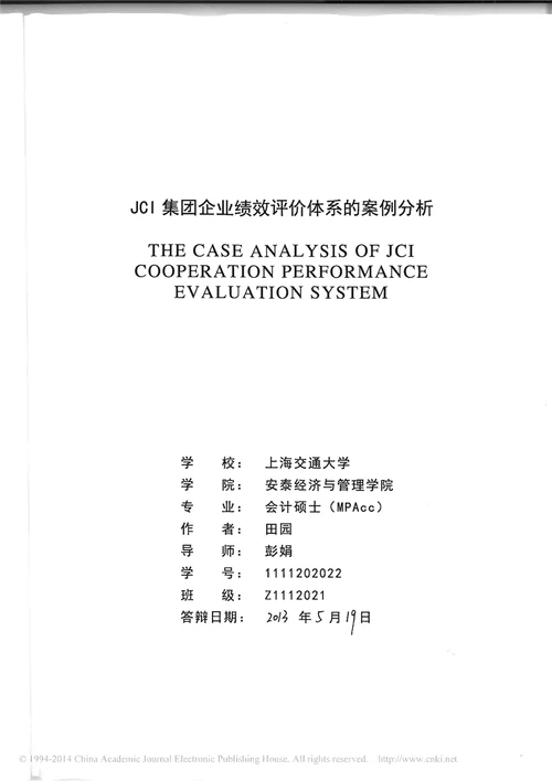 JCl集团企业绩效评价体系的案例分析pdf