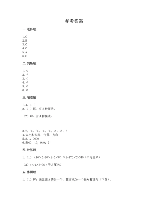 人教版五年级下册数学期末测试卷及答案（典优）.docx