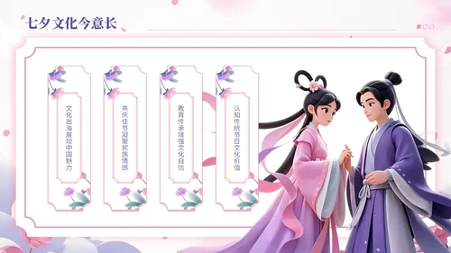 玫瑰红藤萝紫双色中国风七夕文化学校传统文化课程PPT模板