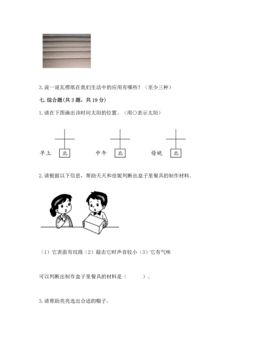 教科版科学二年级上册《期末测试卷》精品【能力提升】.docx