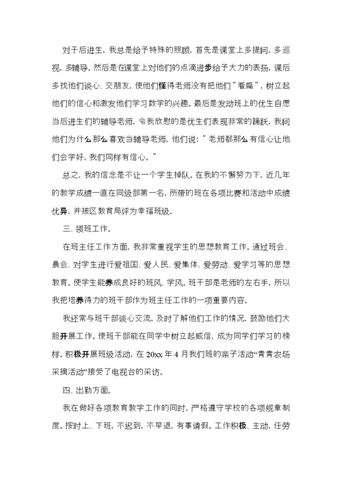 教师述职模板汇编5篇 1