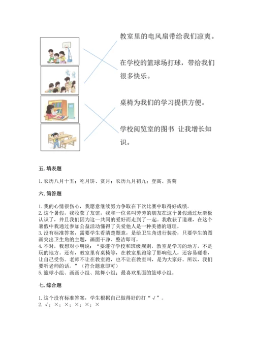 部编版二年级上册道德与法治期中测试卷精品（满分必刷）.docx