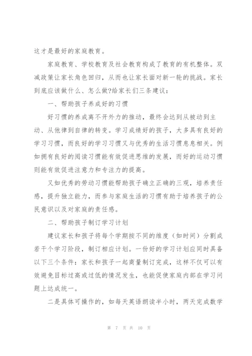 学校双减政策家长心得感悟范文.docx