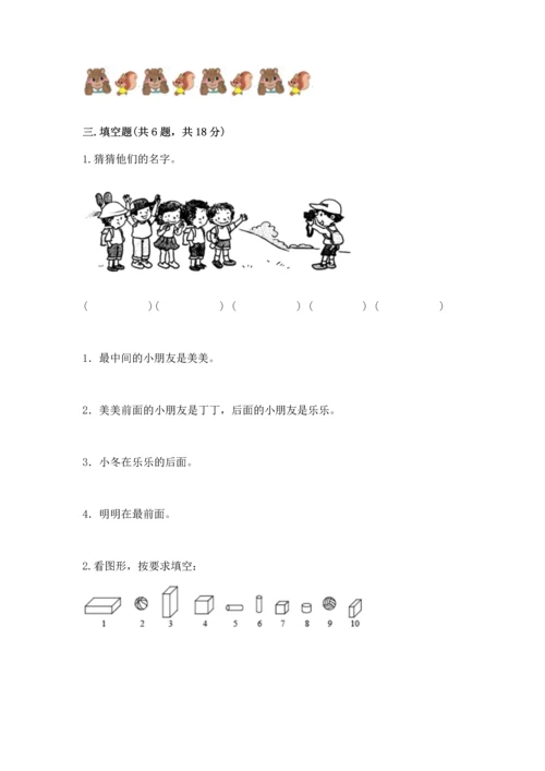 小学一年级上册数学期中测试卷附答案ab卷.docx