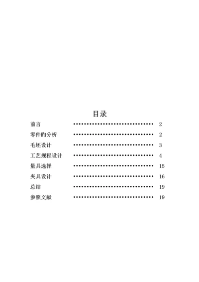 拖拉机副变摇臂机械加工标准工艺介绍.docx