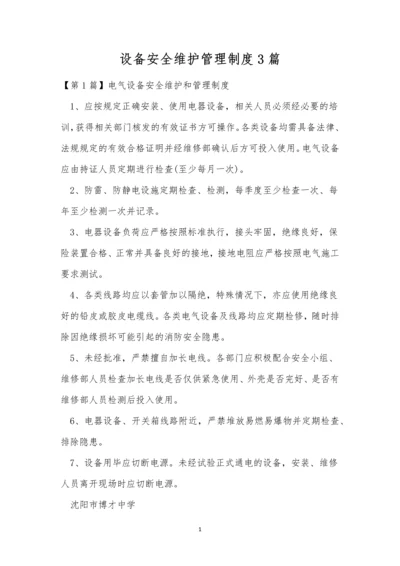 设备安全维护管理制度3篇.docx