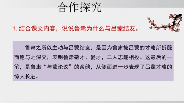 4 孙权劝学 课件