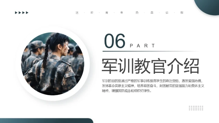 大学新生军训动员大会流程活动策划方案PPT模版