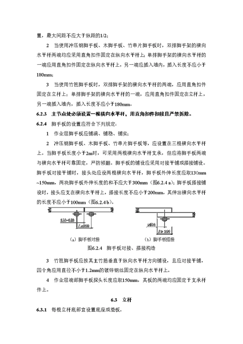 JGJ1302011 建筑施工扣件式钢管脚手架安全技术规范