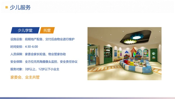物业公司简介合作提案计划方案PPT模板