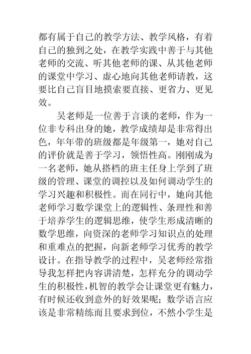 小学教育实习工作小结汇报