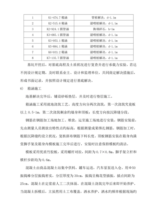 涵洞接长综合施工专题方案.docx