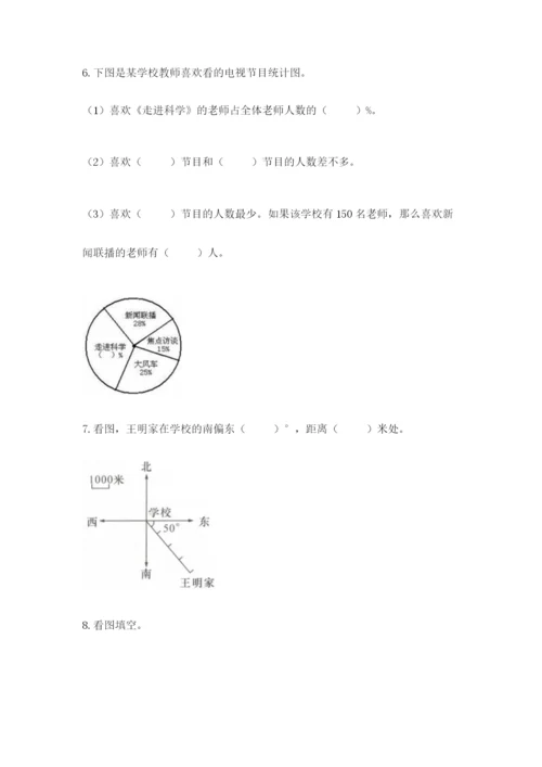 小学数学六年级上册期末测试卷带答案（a卷）.docx