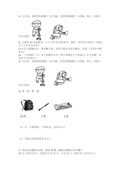 二年级上册数学解决问题50道及完整答案（夺冠系列）.docx