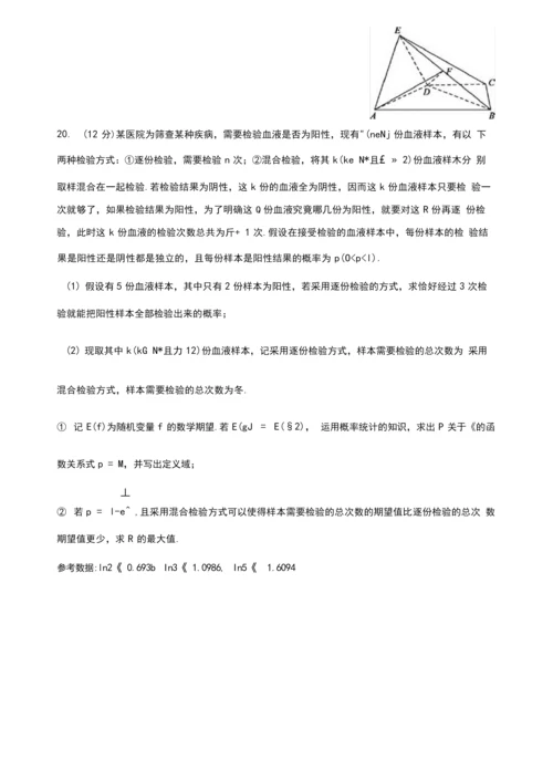 山东省2021届高三第二次模拟考试数学试题(新高考卷,含答案解析).docx