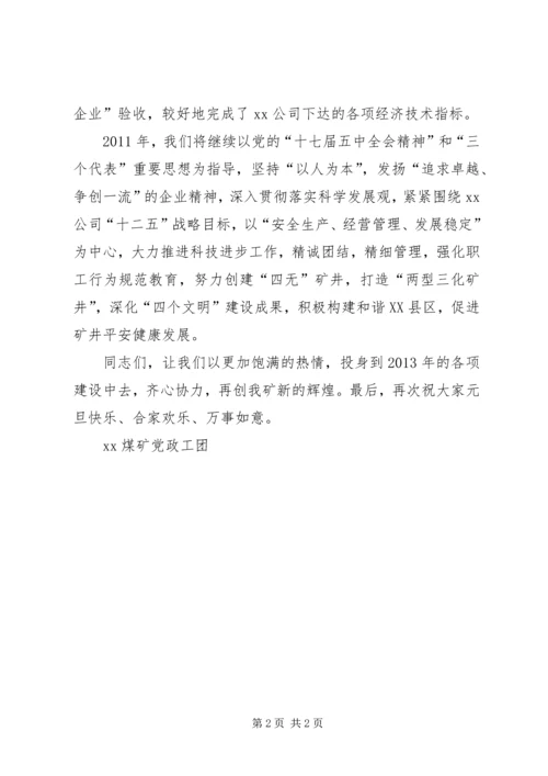 公司元旦慰问信.docx