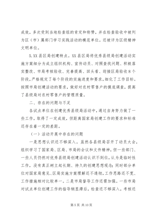 各县市创建优秀县级烟草专卖局活动调研报告.docx