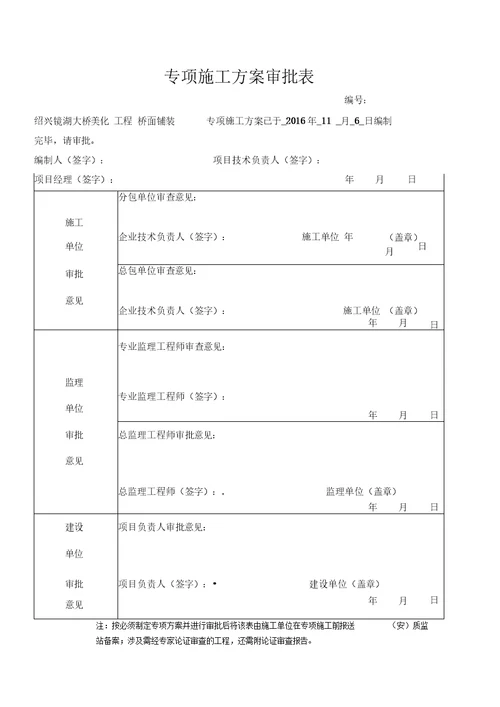 桥面沥青砼铺装施工方案