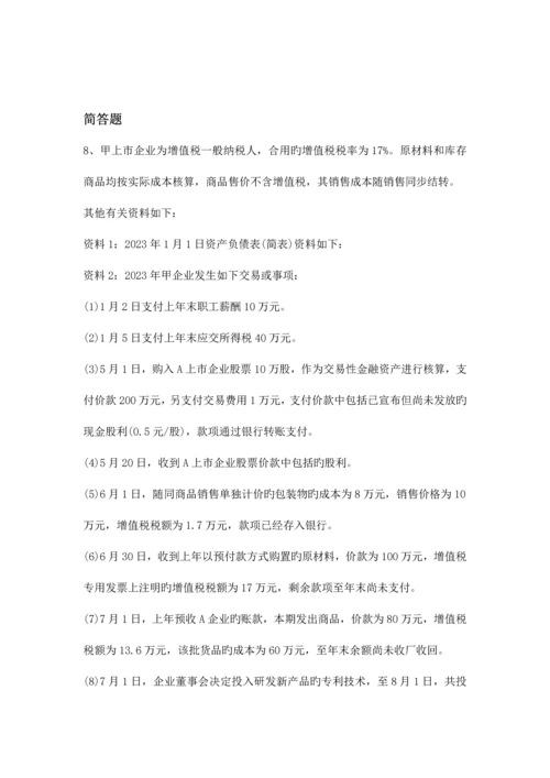 2023年等级考试经济法基础复习题487.docx