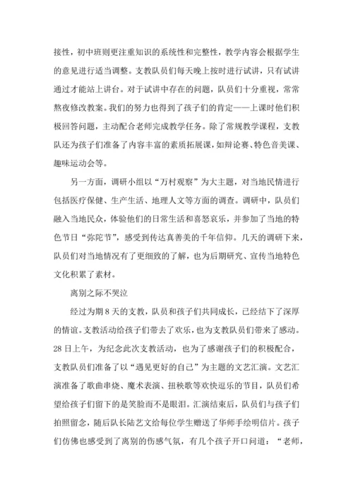 爱心支教活动心得体会五篇.docx