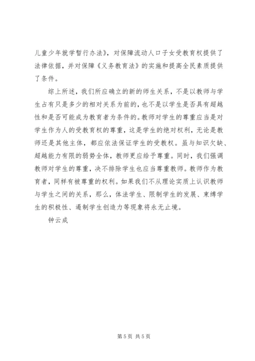 学习《教育法》心得体会 (2).docx