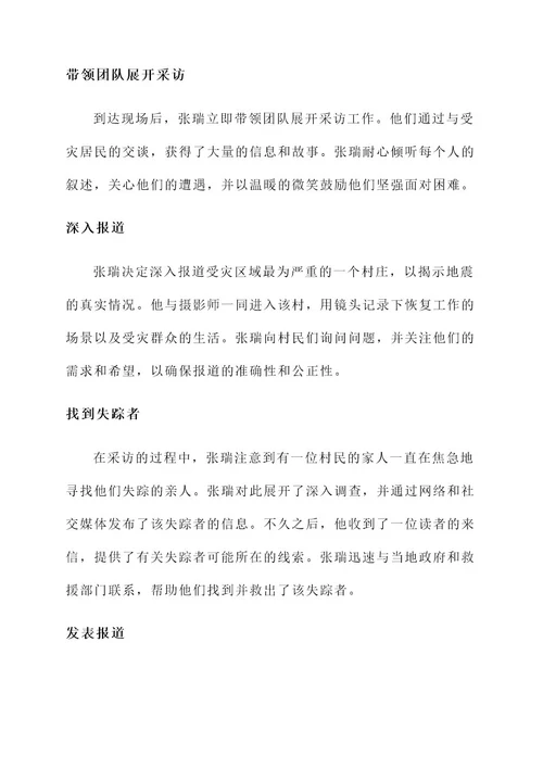 优秀记者个人典型事迹材料