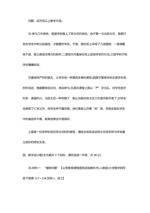 2023年教师资格小学教育知识与能力猜题卷.docx