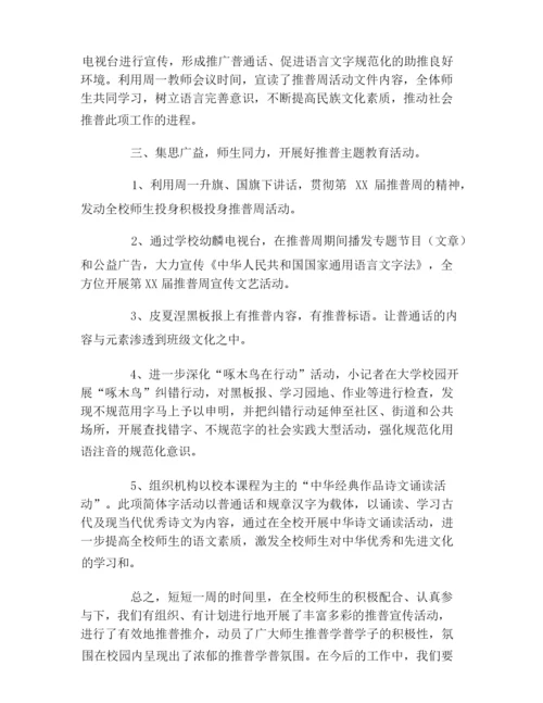 推普周活动总结11.docx