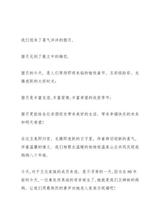 母亲生日经典讲话稿.docx