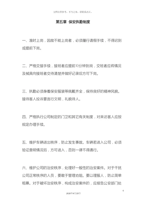 保安保洁管理制度.docx