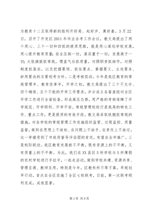 教育局长汇报材料.docx