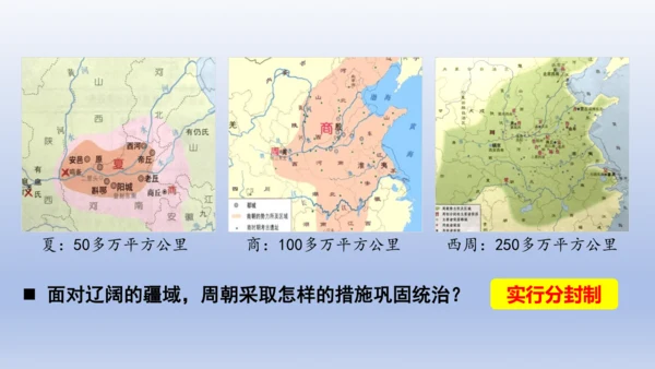 义务教育统编2024年版七年级历史上册第4课夏商西周王朝的更替【课件】