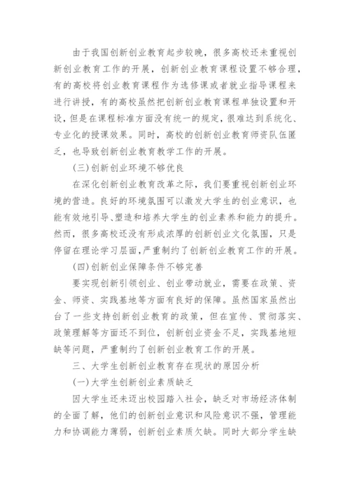 大学生素质教育论文.docx