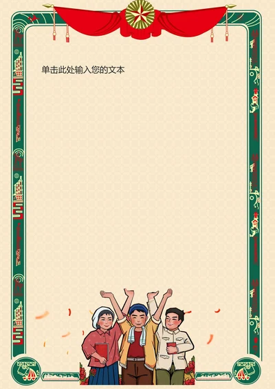 五一劳动节复古奖状信纸