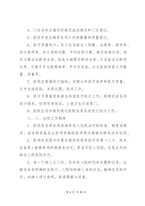 一级医院工作制度.docx