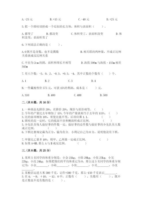 小学数学六年级下册竞赛试题及参考答案【名师推荐】.docx